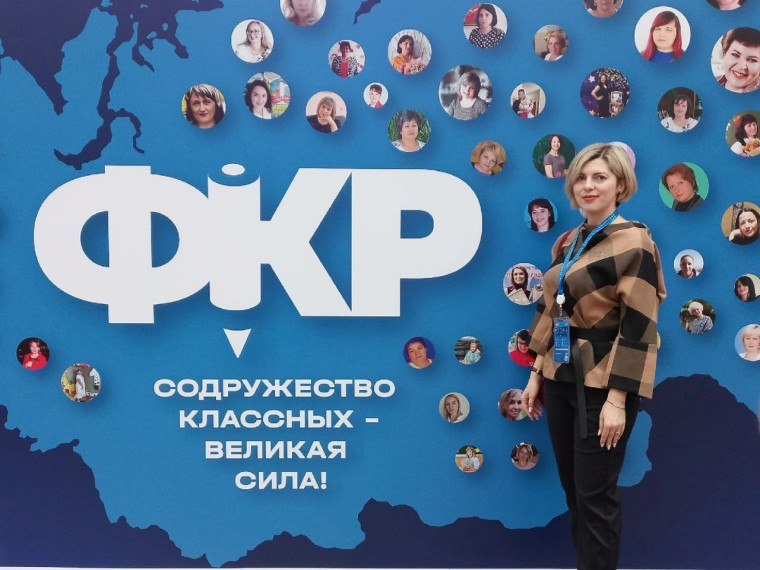Всероссийский форум классных руководителей-2022.